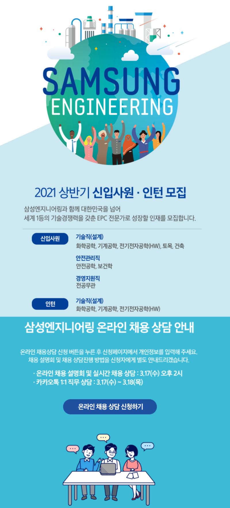 삼성엔지니어링_2021상_채용.png