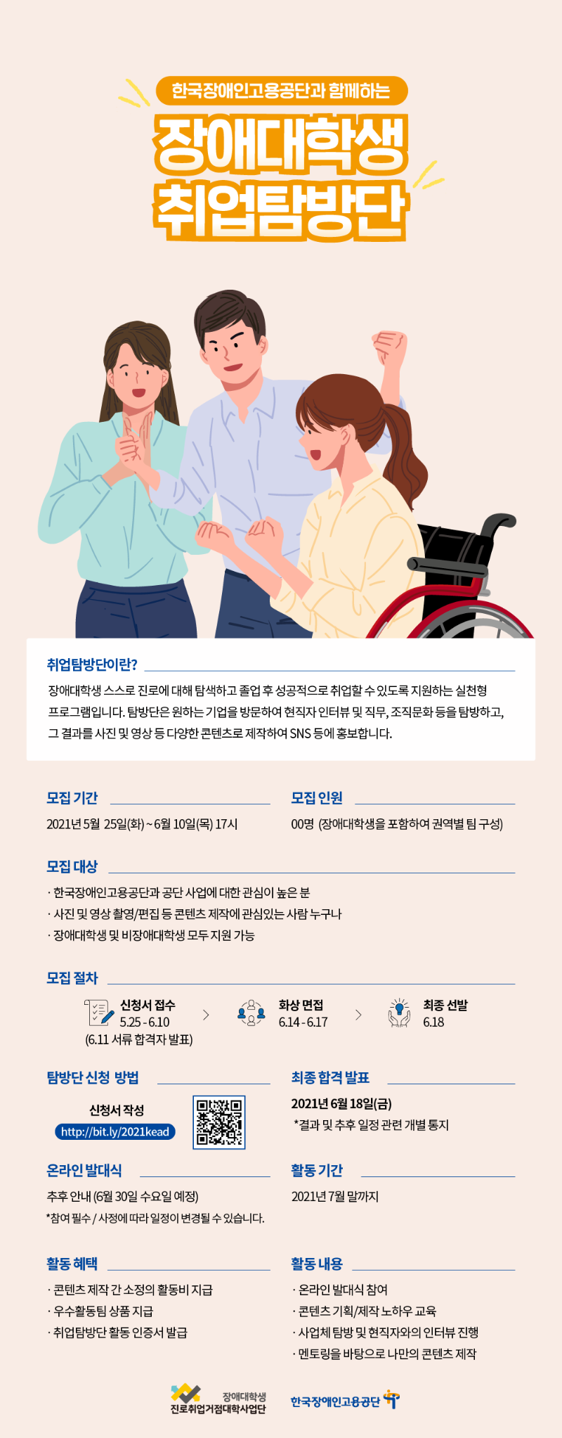 3. [한국장애인고용공단].png