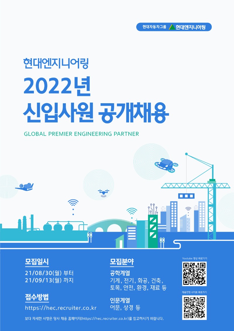 2022 현대엔지니어링 웹포스터.jpeg