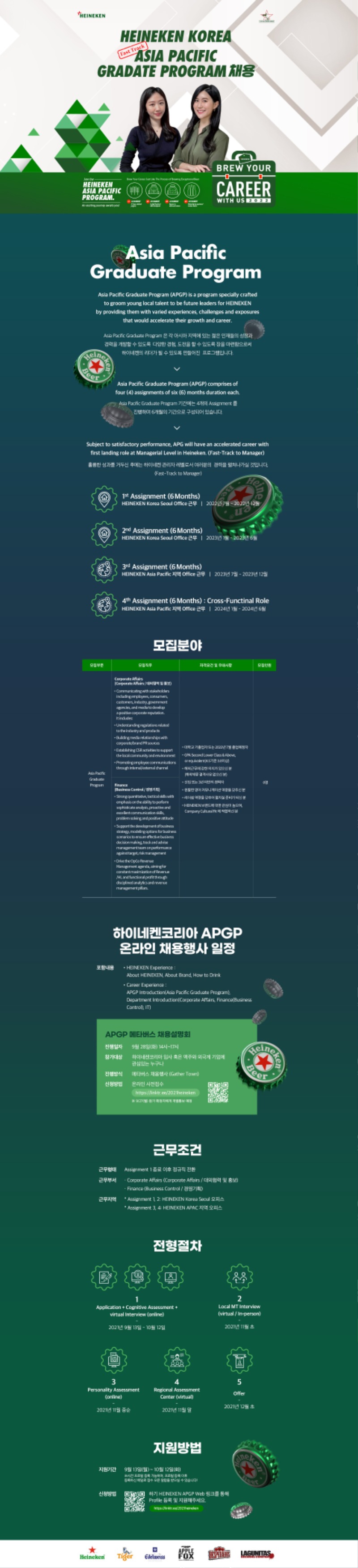 [하이네켄코리아] 2022년 APGP 신입사원 모집.jpg