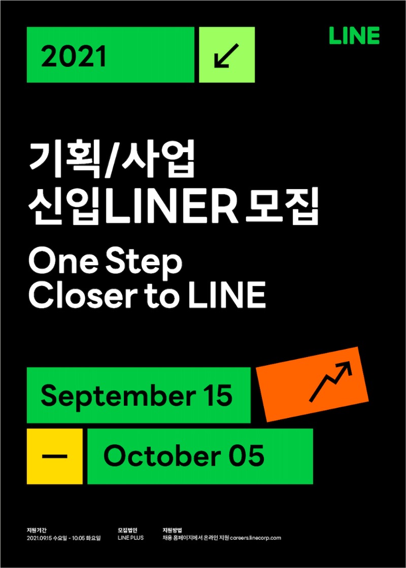 21하 LINE 기획사업 신입 채용 포스터.jpg