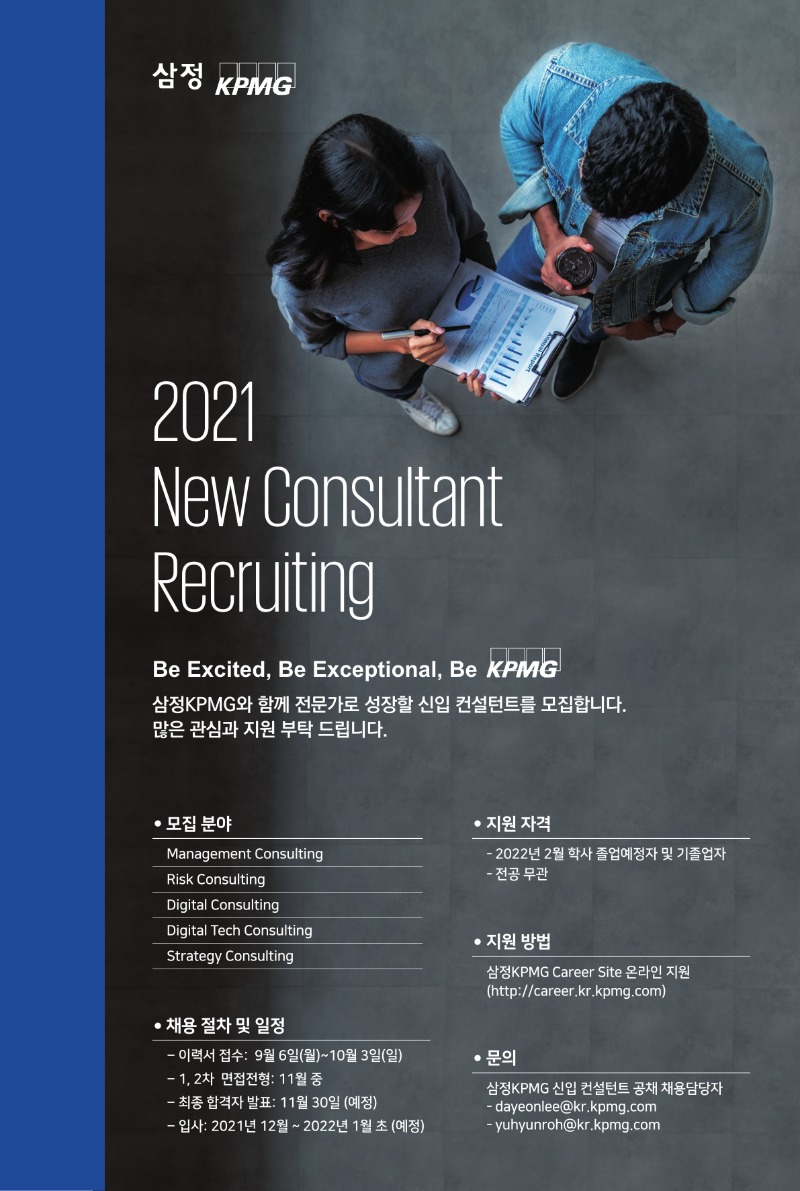 삼정KPMG 2021 신입 컨섵턴트 공채 (통합)[3483]_1.jpg