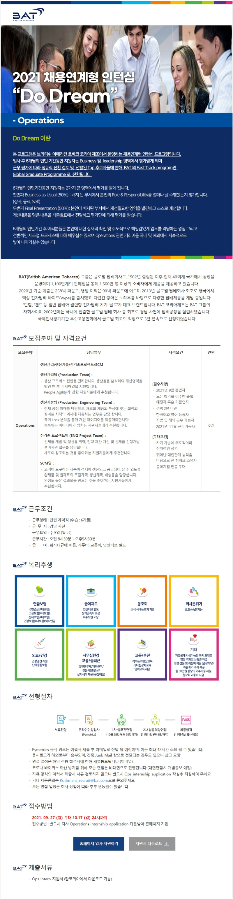 BAT Ops 채용연계형 인턴십_모집공고(포스터)[3493].png