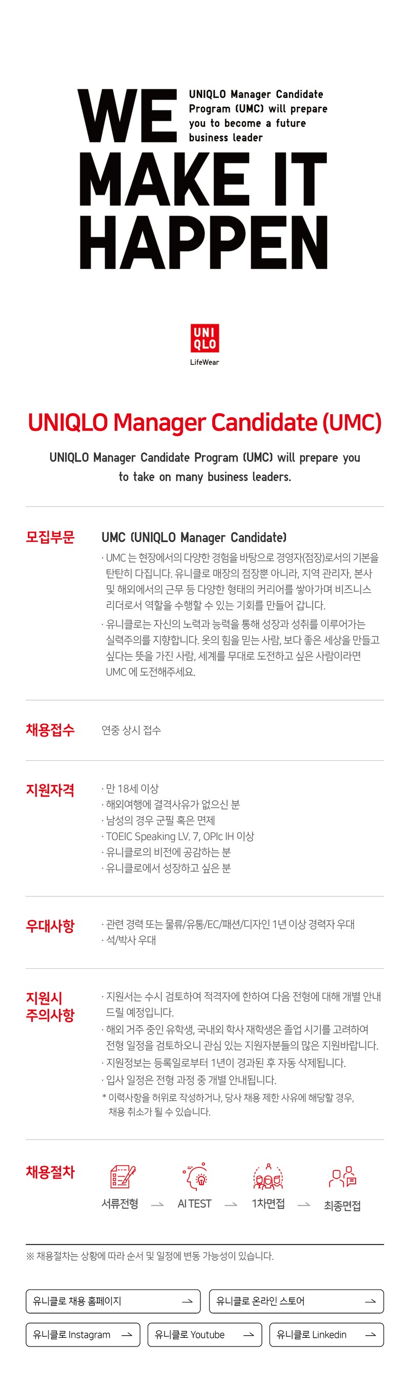 유니클로 2022 UMC 신입사원.jpg