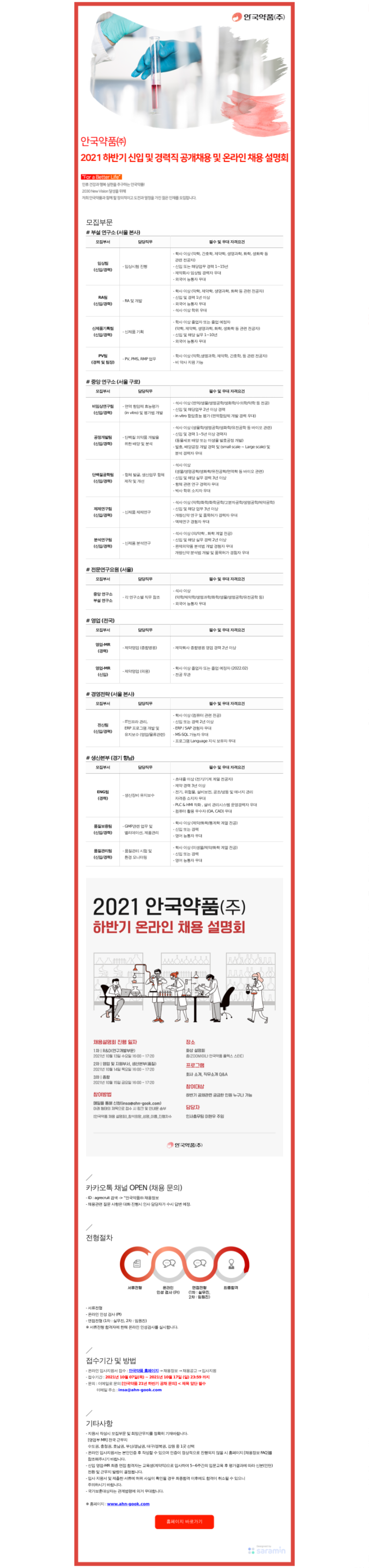 안국약품 2021 하반기 공개채용.png