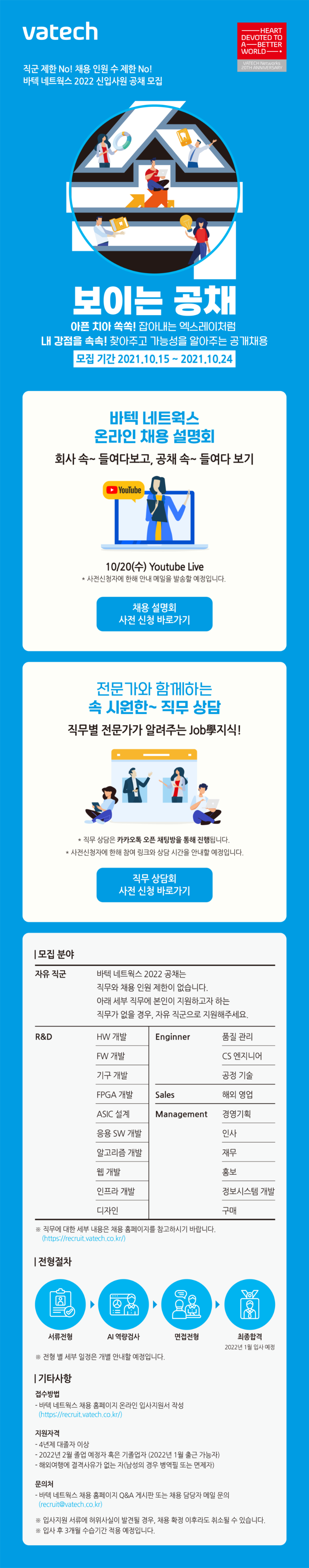 바텍네트웍스 2022 상반기 대졸신입.png