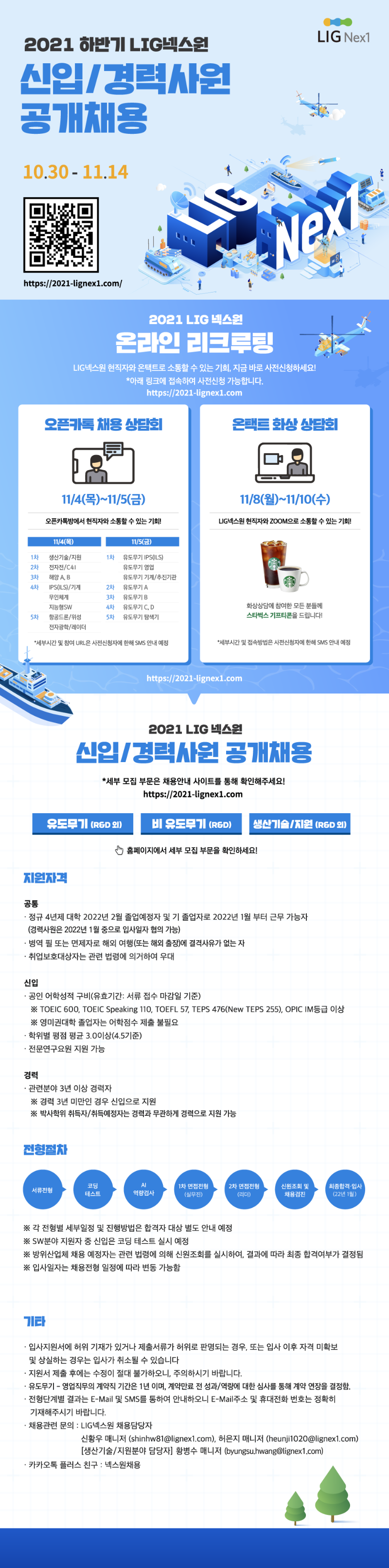 21하_LIG넥스원_웹공고문_10.26(수정).png