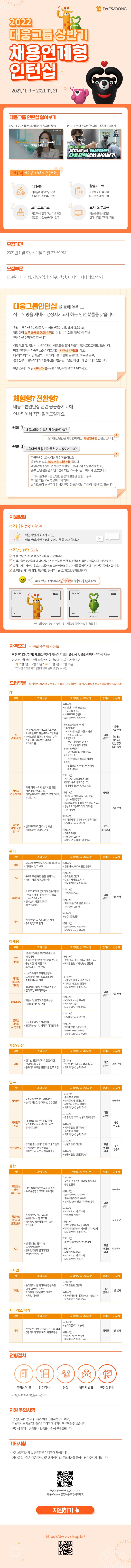 22년 상반기 공고문_웹플라이어_대웅그룹 인턴십 (1).jpg