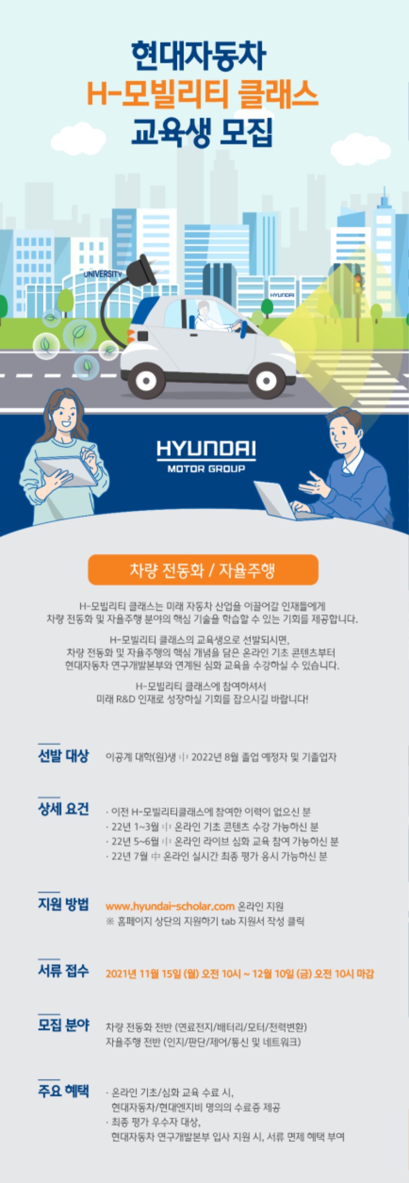 현대자동차 H-모빌리티 클래스 교육생 모집 공고문[15012].jpg