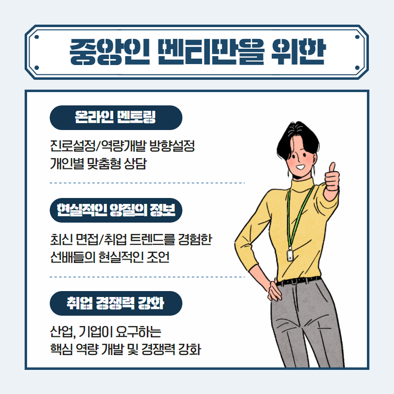 붙임. 카드뉴스_현직자 동문 멘토링 2p.png