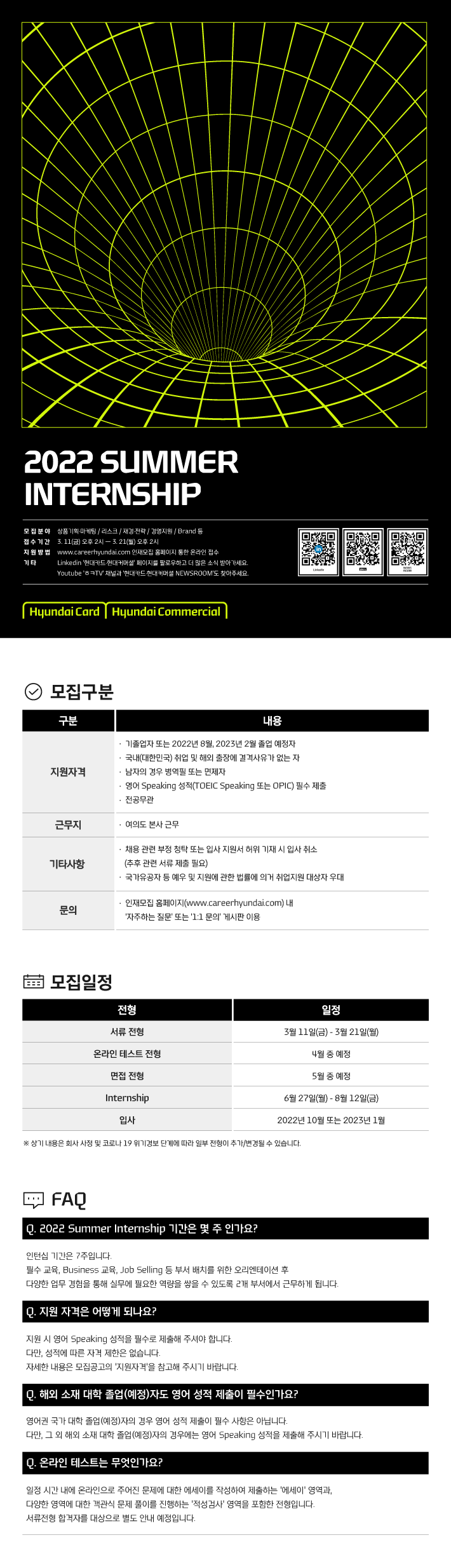 6. 2022-Summer-Internship-채용-홍보포스터_모집공고.png