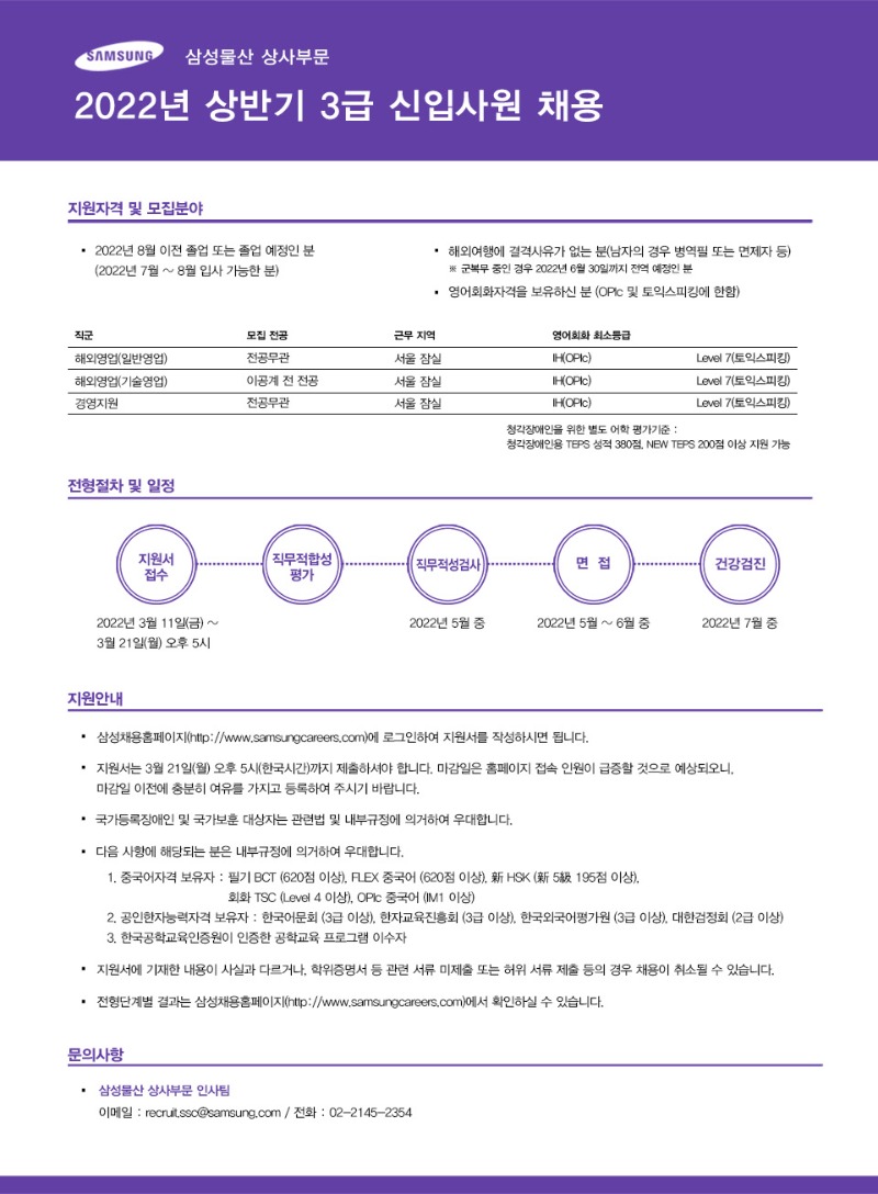 7-1. 46 '22상 삼성물산 상사부문(공채) (1).jpg