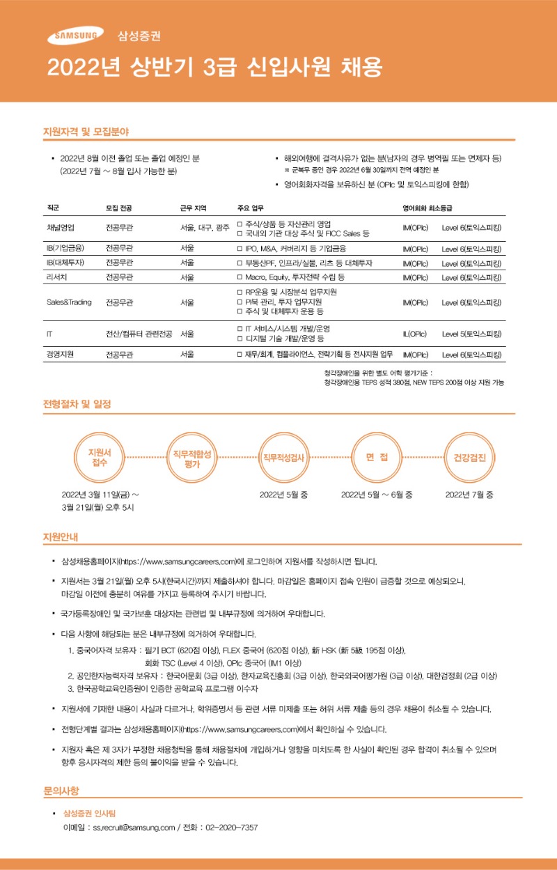 3-2. 삼성증권 채용 이미지.jpg