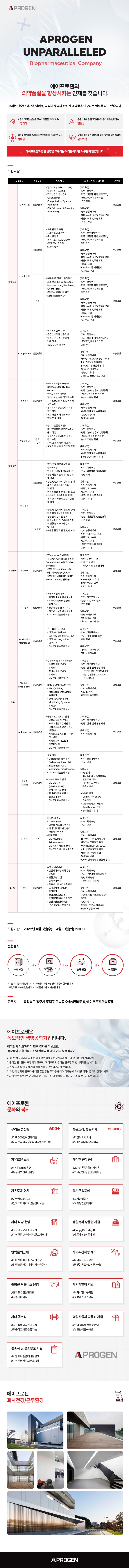 8. (에이프로젠) 4월 수시채용 GMP 부문 모집공고.jpg