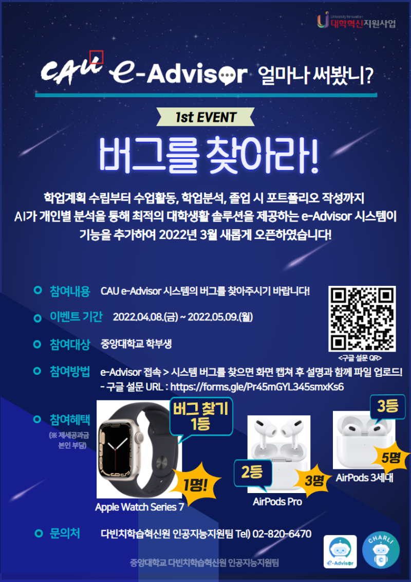 [붙임] e-Advisor 버그를 찾아라 이벤트 홍보 포스터.png