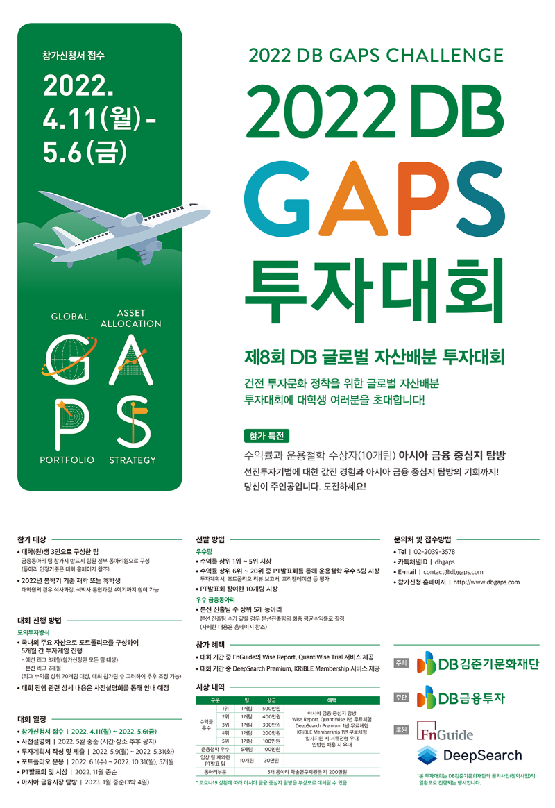 3. 붙임1 2022 DB GAPS 투자대회 온라인포스터.png