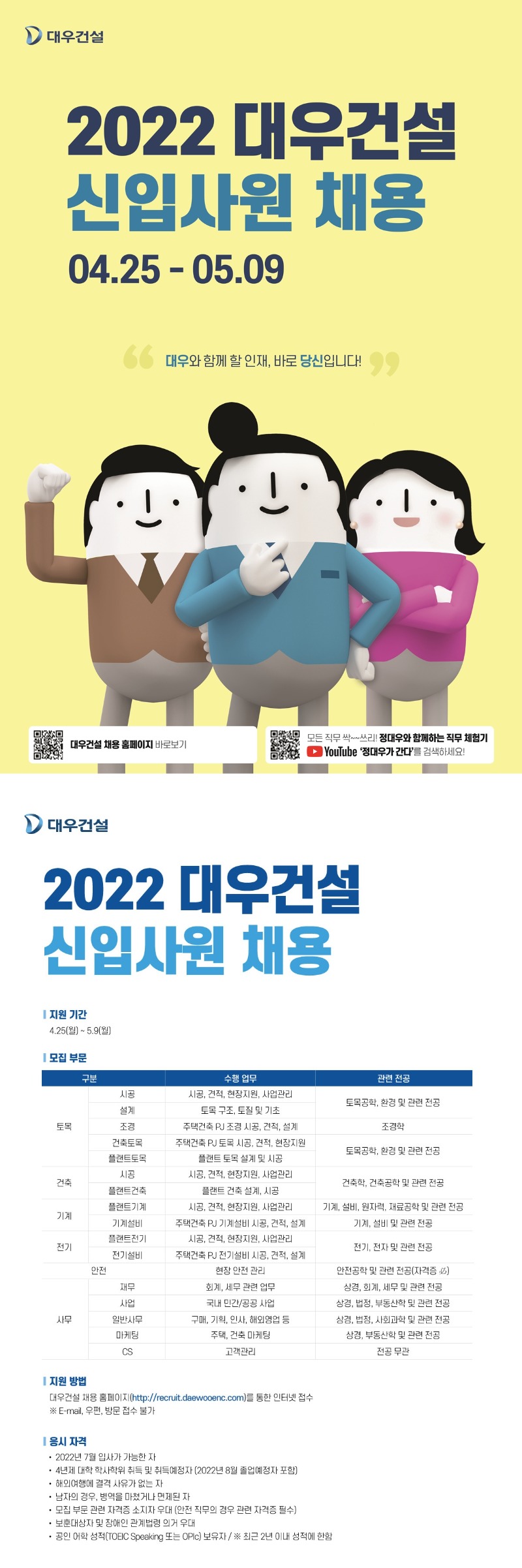 2022 대우건설 채용포스터_최종[7207].jpg