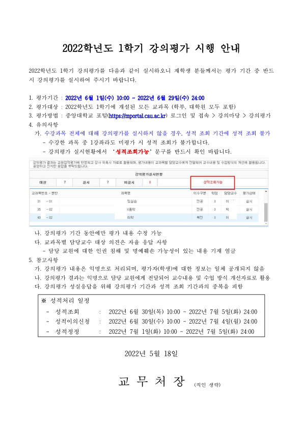 2022-1_강의평가 시행 안내.jpg