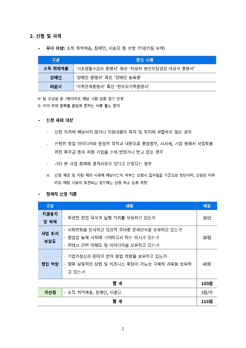 2-2. [SC제일은행] Women in FinTech 아카데미 3기 모집_2.안내문_2.jpg