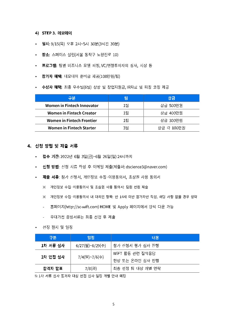 2-5. [SC제일은행] Women in FinTech 아카데미 3기 모집_2.안내문_5.jpg