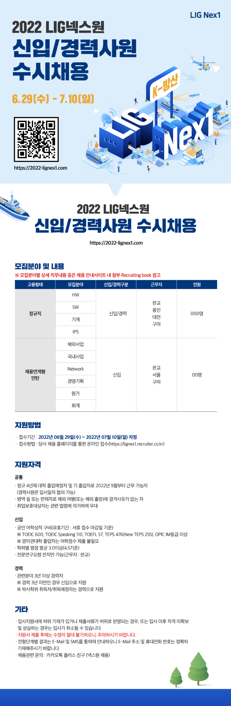 4. 22상-LIG넥스원-웹공고문_06.27(수정).png