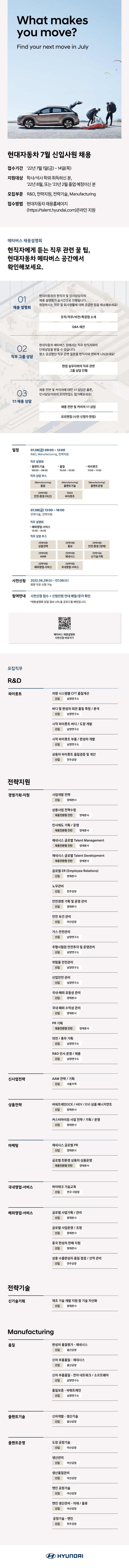 2. 현대자동차 7월 신입 채용_공고문_최종.png