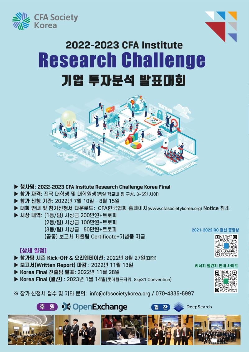 2022-2023 Research Challenge (Korea) 포스터[8457].jpg