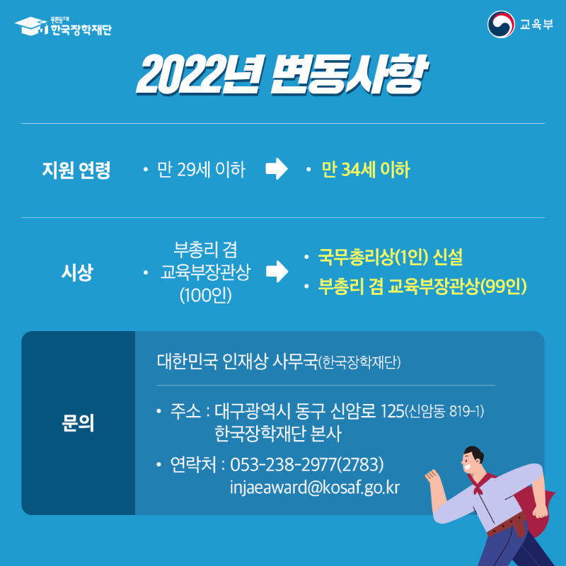 2022년 대한민국 인재상 카드뉴스 6.png