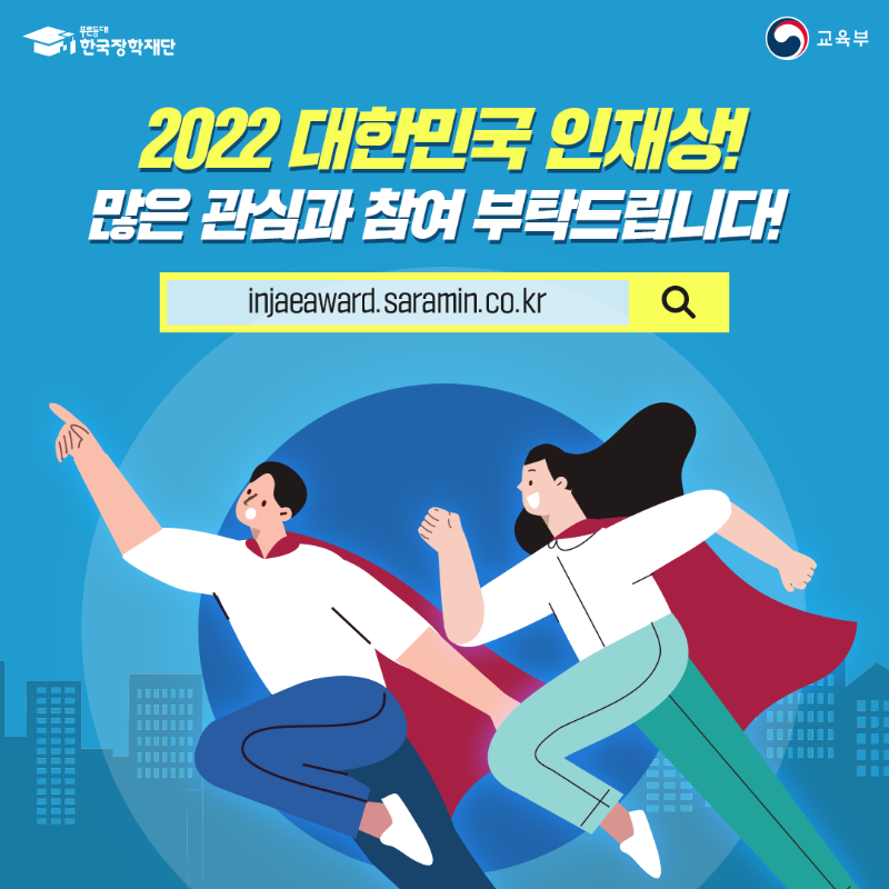 2022년 대한민국 인재상 카드뉴스 7.png