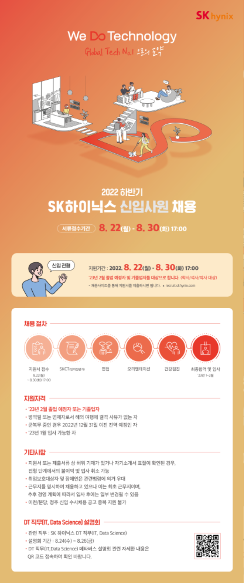 6. SK하이닉스 신입사원 채용_웹플라이어(최종).png