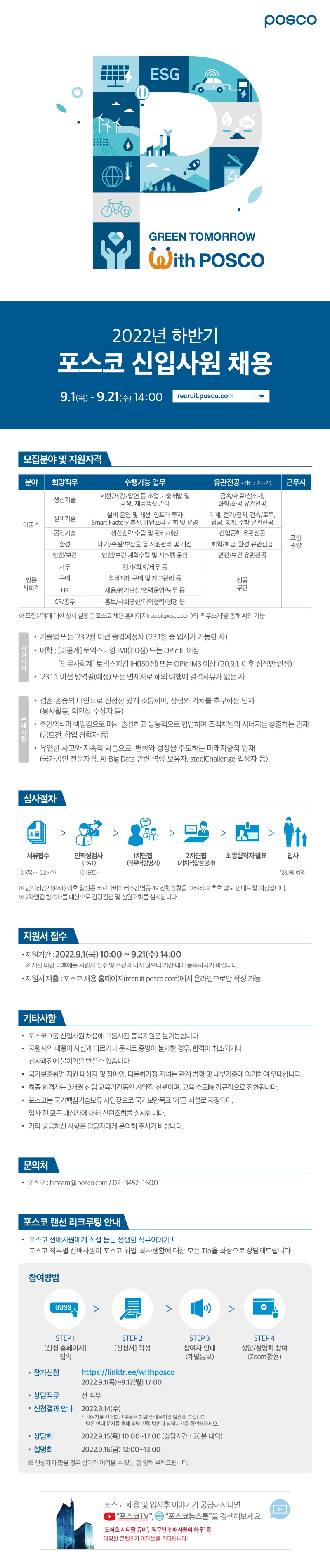 10. 포스코.jpg