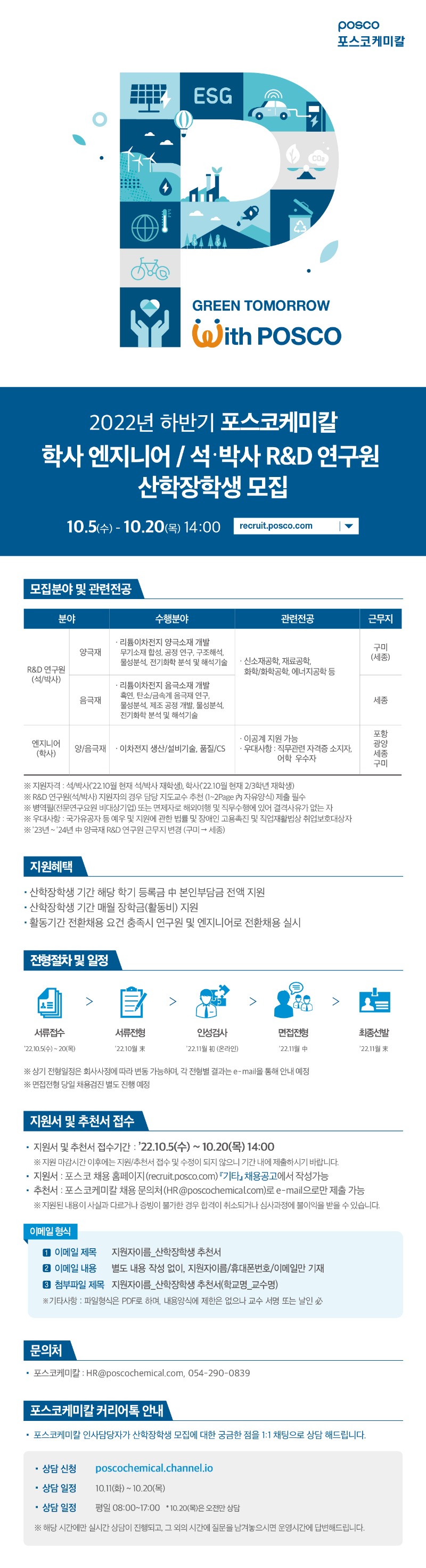 6. 포스코 산하장학생.jpg