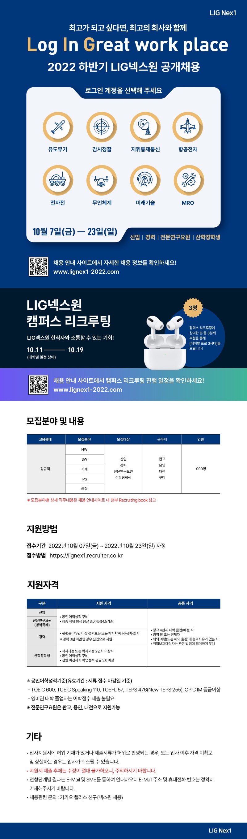 3. LIG 넥스원.jpg