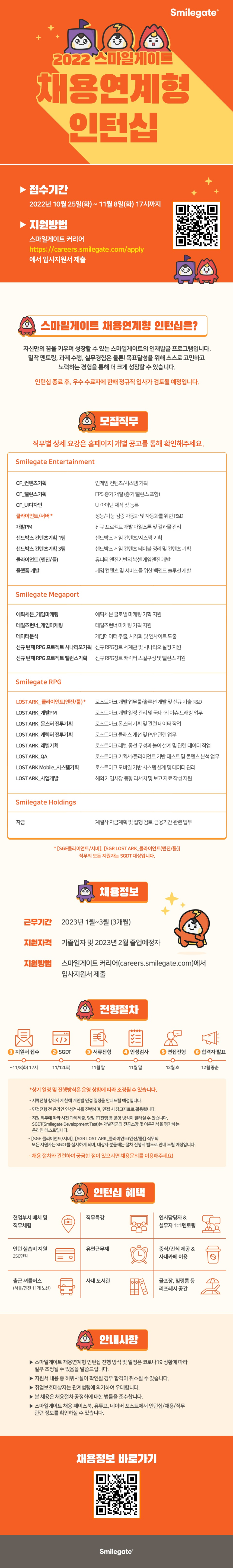 2. 스마일게이트 채용연계형 인턴십 홍보포스터.png