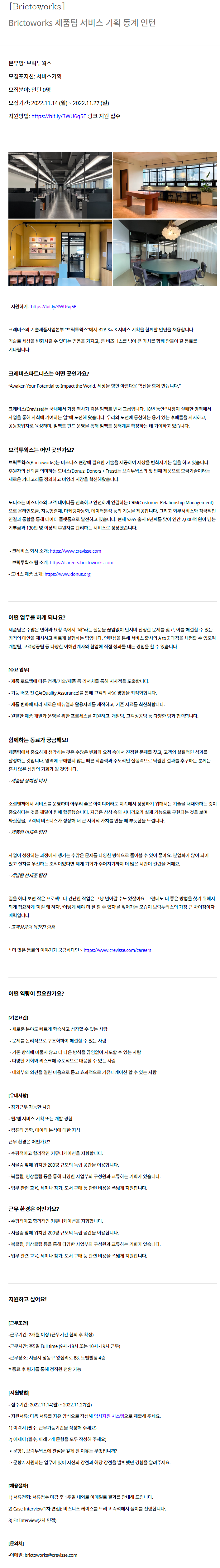 3. Brictoworks 제품팀 서비스 기획 동계 인턴 (_11.27).png