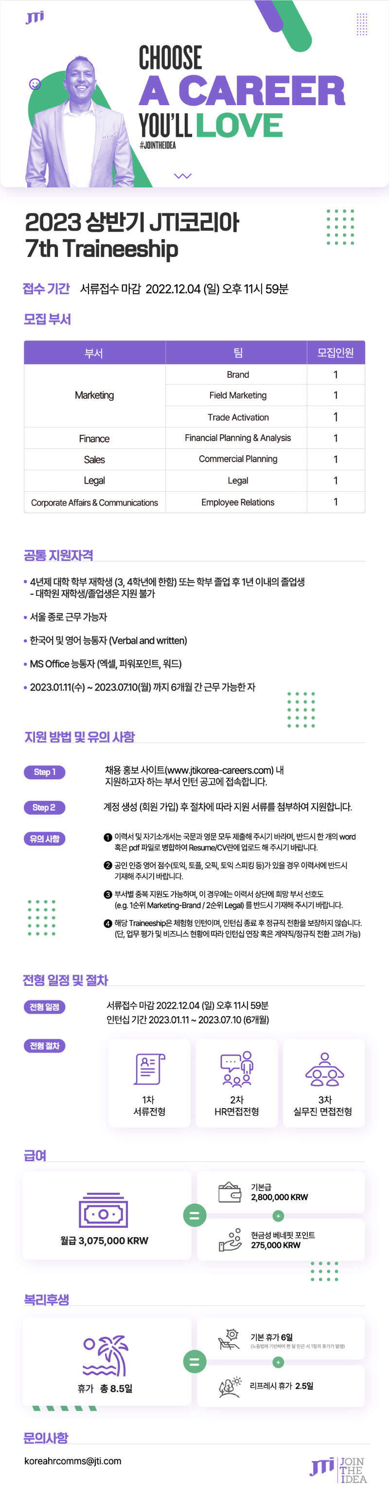 2. JTI코리아 인턴 채용 웹공고문.png