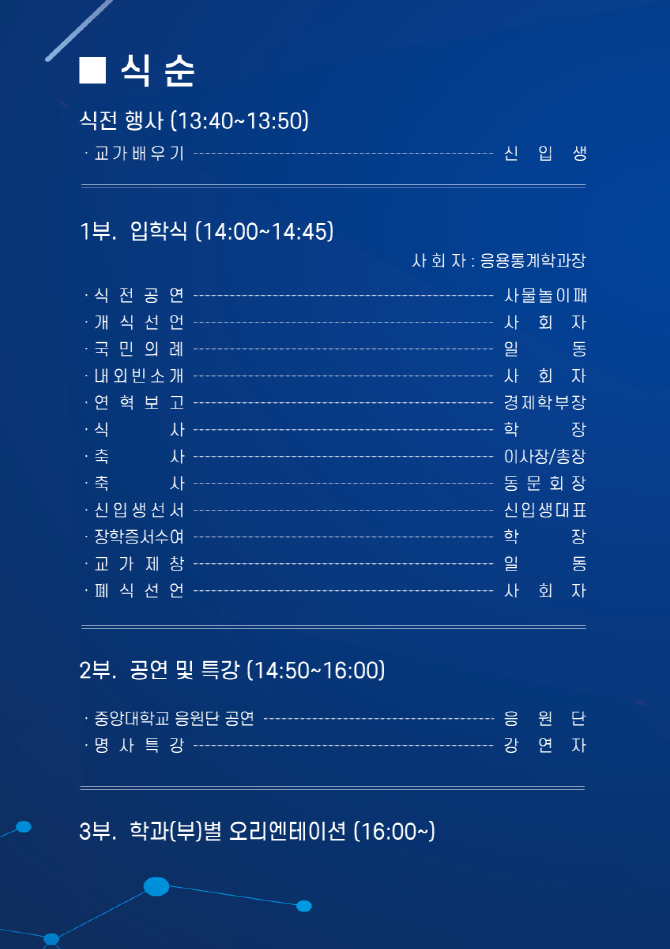 [크기변환]2023 경영경제대학 입학식 리플릿(최종)_안쪽면 (1).png