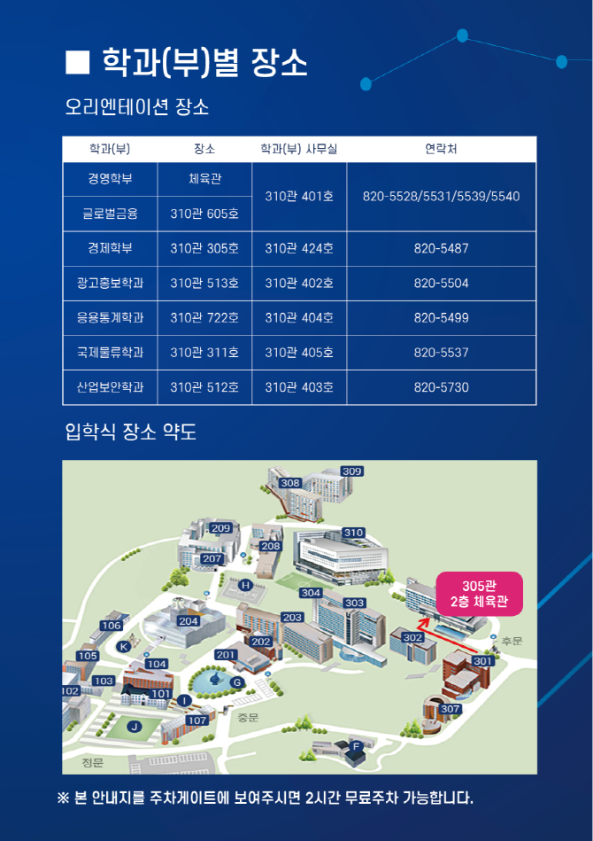 [크기변환]2023 경영경제대학 입학식 리플릿(최종)_안쪽면 (2).png