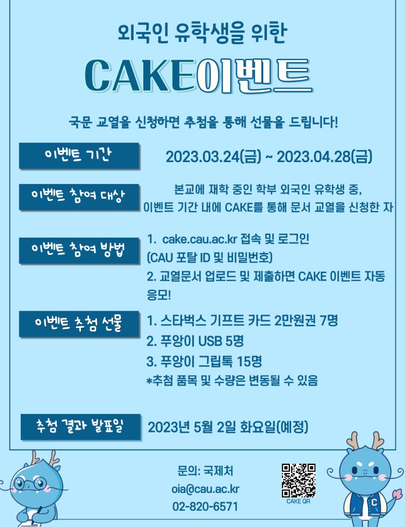 CAKE 이벤트 홍보 포스터.jpg