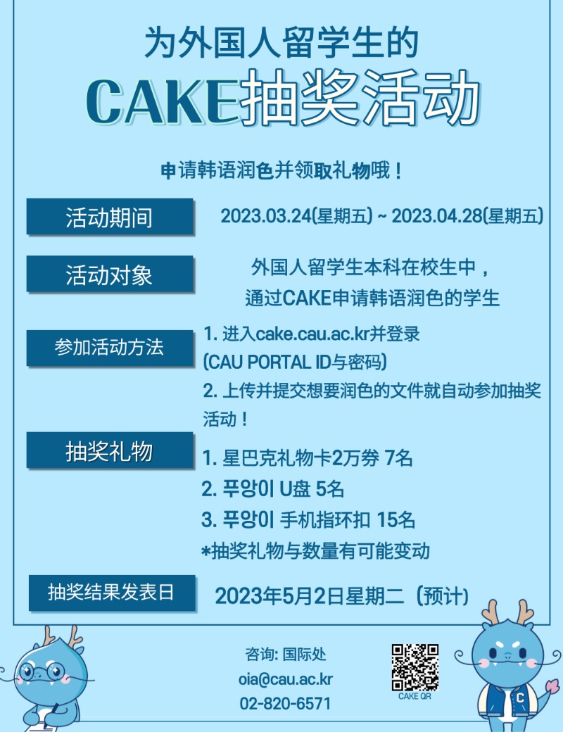 CAKE 이벤트 홍보 포스터(중문).jpg