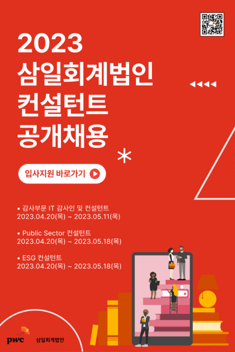 [삼일회계법인] 2023년 감사 부문 IT 감사인 및 컨설턴트 공채_1.png