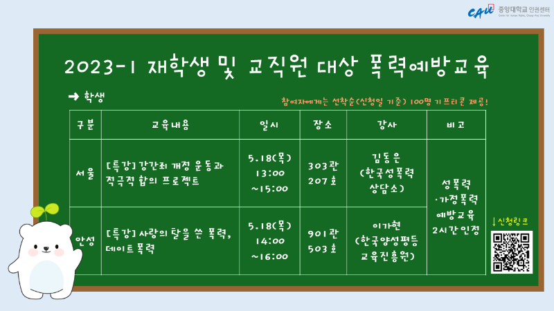 2023-1 오프라인 폭력예방교육(학생).png