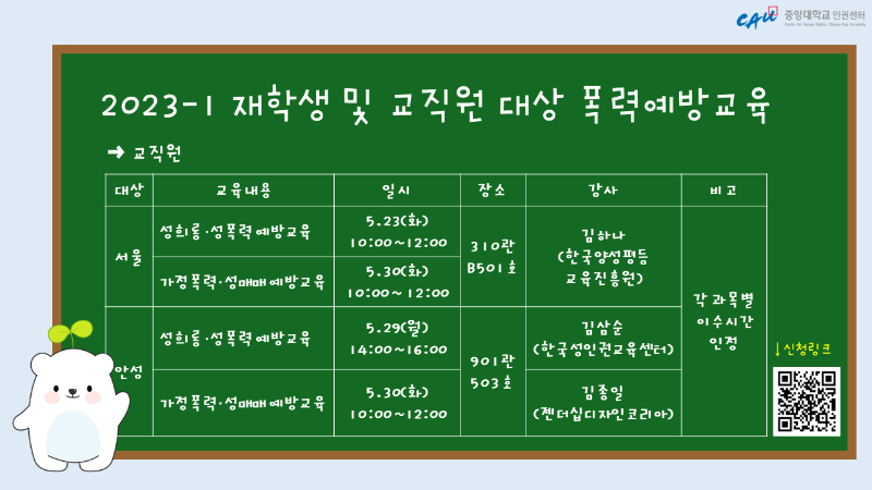 2023-1 오프라인 폭력예방교육(교직원).png