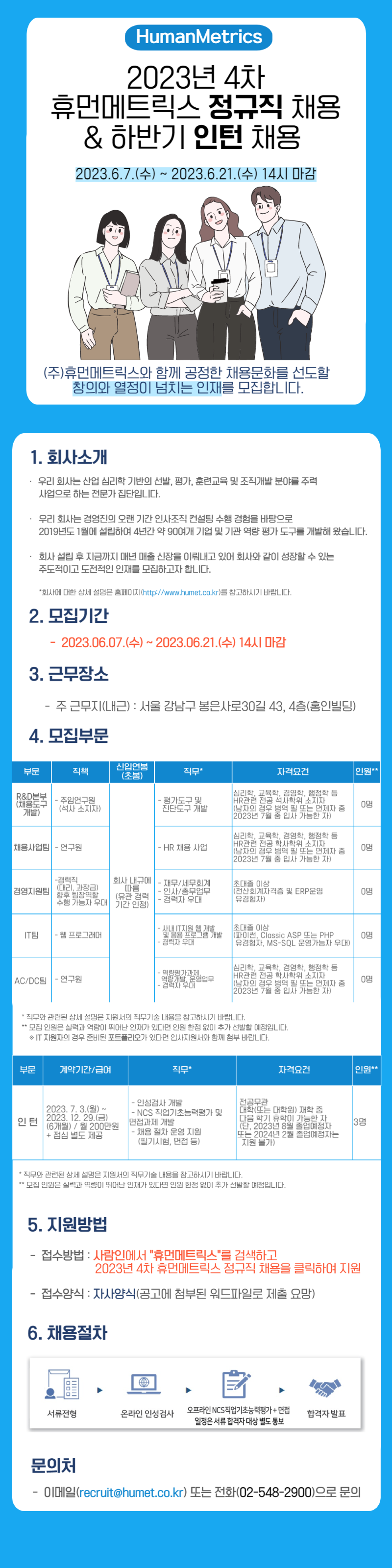 4차 정규직, 하반기 인턴채용 공고 통합본 초안_0607.png