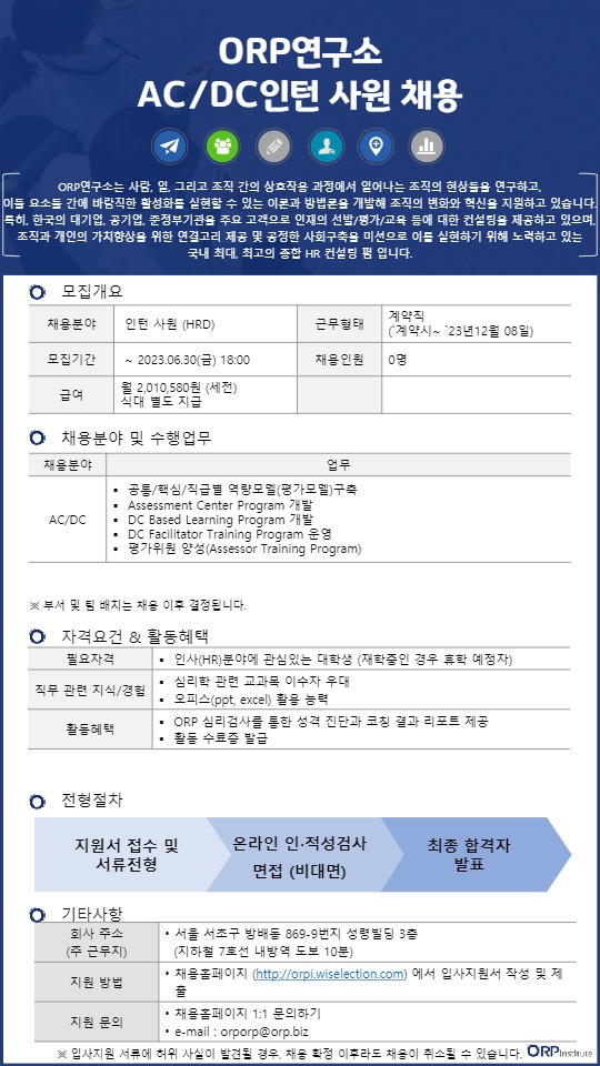 ORP연구소_인턴 채용공고(230608)1.jpg