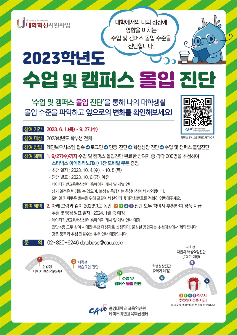 2023학년도 학부생 수업 및 캠퍼스 몰입 진단 홍보_포스터.jpg