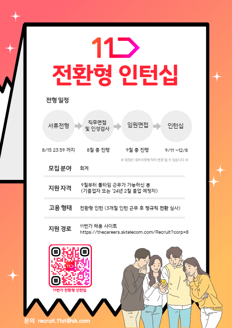 thumbnail_11번가_회계전환형_홍보이미지(2308).png