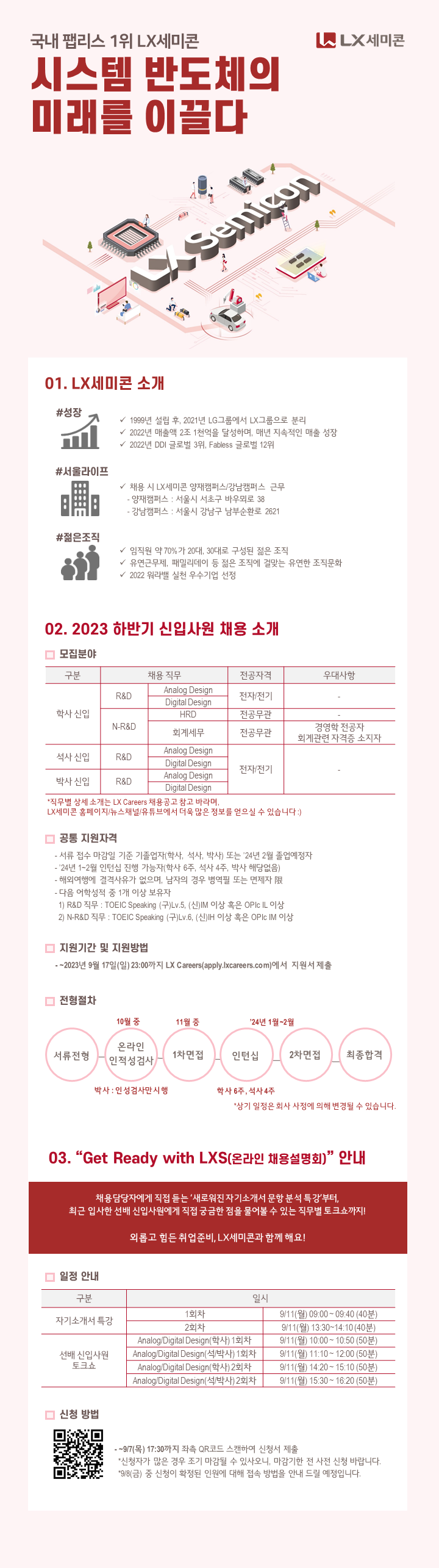 [LX세미콘] 2023 하반기 신입사원 채용 포스터.png