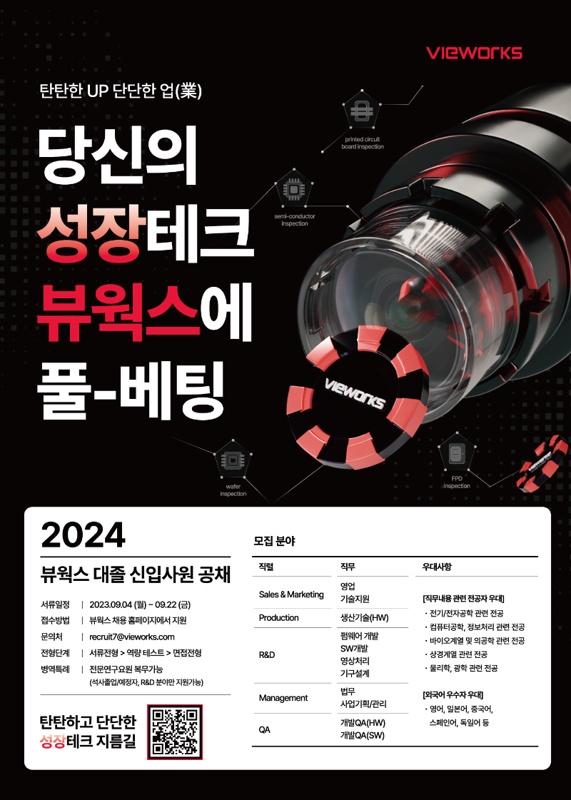 23하_뷰웍스_공개채용_포스터_500_700mm_공용.png