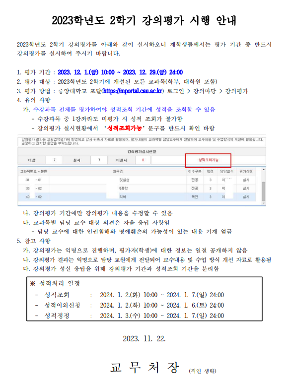 2023-2학기 강의평가.png